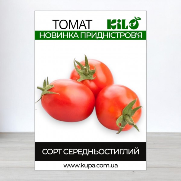 Насіння томату Новинка Придністров'я, 0,5 кг